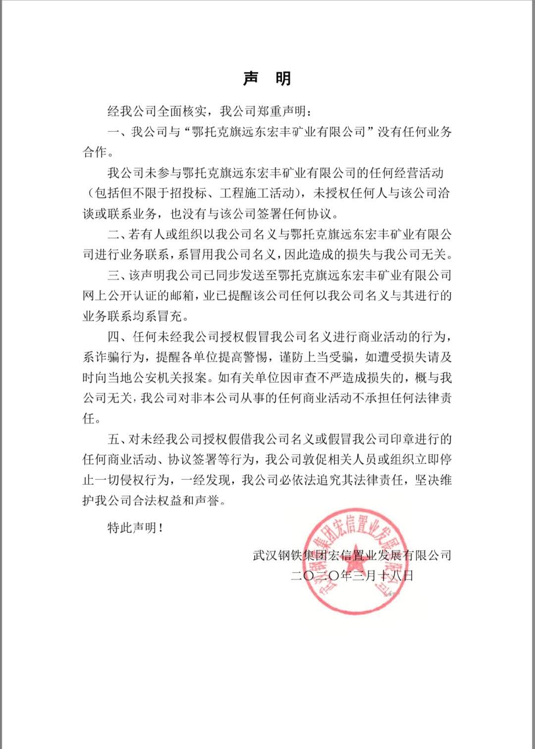 声明.jpg