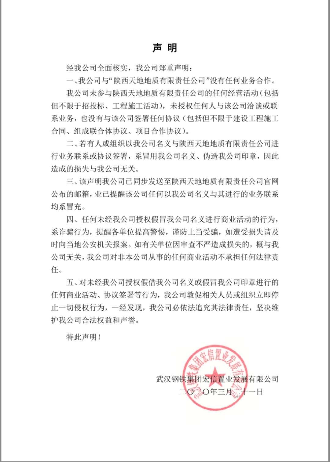 声明.jpg